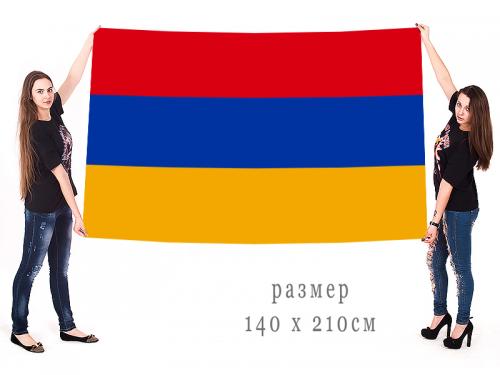 Большой флаг Армении