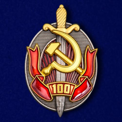 Юбилейный нагрудный знак "Заслуженный работник внутренних дел. 100 лет МВД"