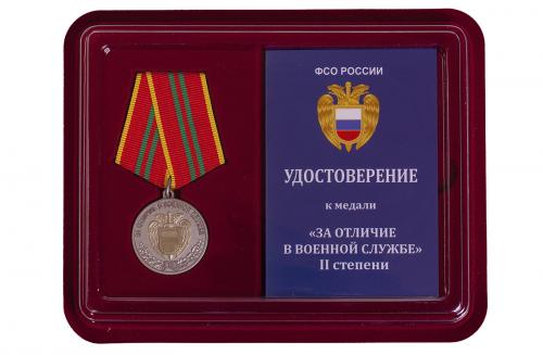 Медаль ФСО РФ  "За отличие в военной службе " 2 степени