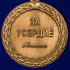 Медаль "За усердие" Министерства Юстиции (1 степень)