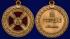 Медаль "За усердие" Министерства Юстиции (1 степень)