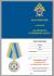 Медаль СК России "За верность служебному долгу"