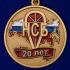 Памятная медаль "20 лет НСБ" (Негосударственная сфера безопасности)