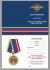 Медаль "100 лет Службе тыла МВД России" на подставке