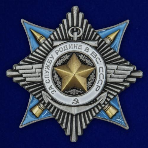 Орден "За службу Родине в ВС" (2 степень)