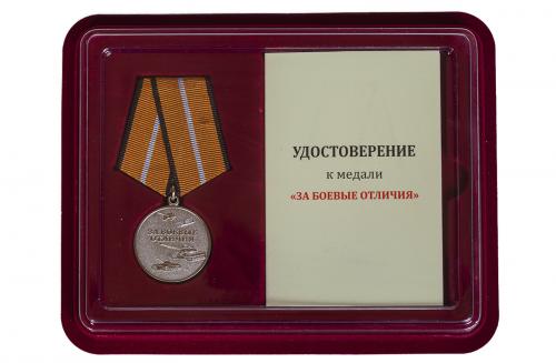 Медаль МО России "За боевые отличия"