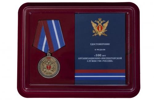 Юбилейная медаль "100 лет Организационно-инспекторской службы УИС России"