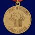 Медаль "Ветеран поискового движения СНГ"