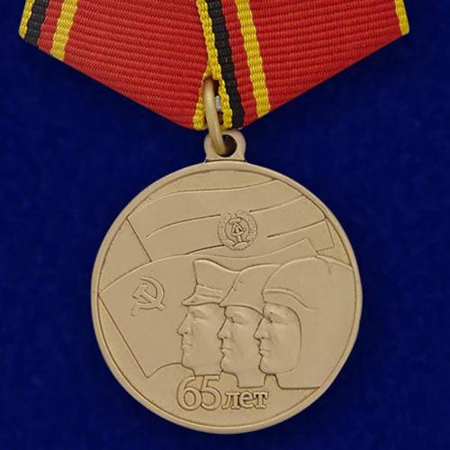 Медаль "65 лет ГСВГ"