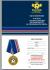 Медаль "За обеспечение безопасности на Чемпионате мира 2018" на подставке