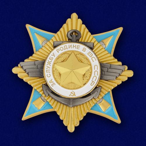 Орден "За службу Родине в Вооруженных Силах" 1 степени