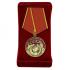 Медаль "Рожденному в СССР"