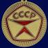 Медаль "Рожденному в СССР"