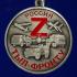 Медаль Z "Тыл-фронту" в наградном футляре
