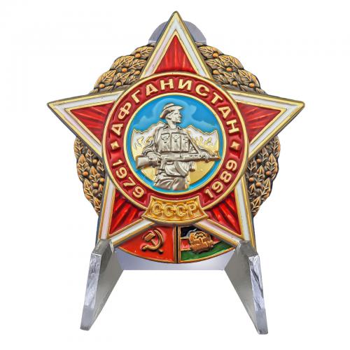 Орден "Афганистан 1979-1989" на подставке