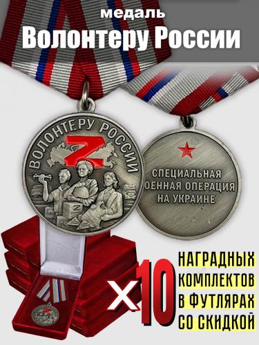 Набор медалей для волонтеров России