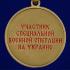 Медаль "Мечом и Верой" участнику СВО в подарочном футляре
