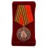 Медаль "25 лет вывода войск из Германии"