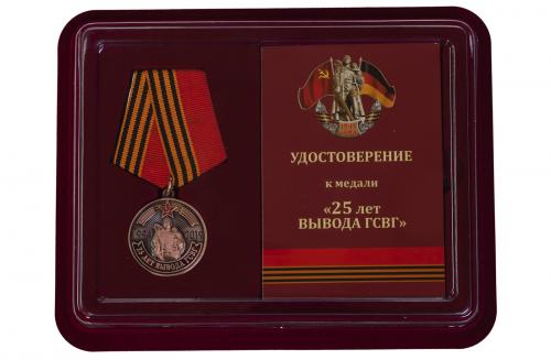 Памятная медаль "25 лет вывода ГСВГ"