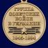 Памятная медаль "Дети ГСВГ" в футляре с прозрачной крышкой