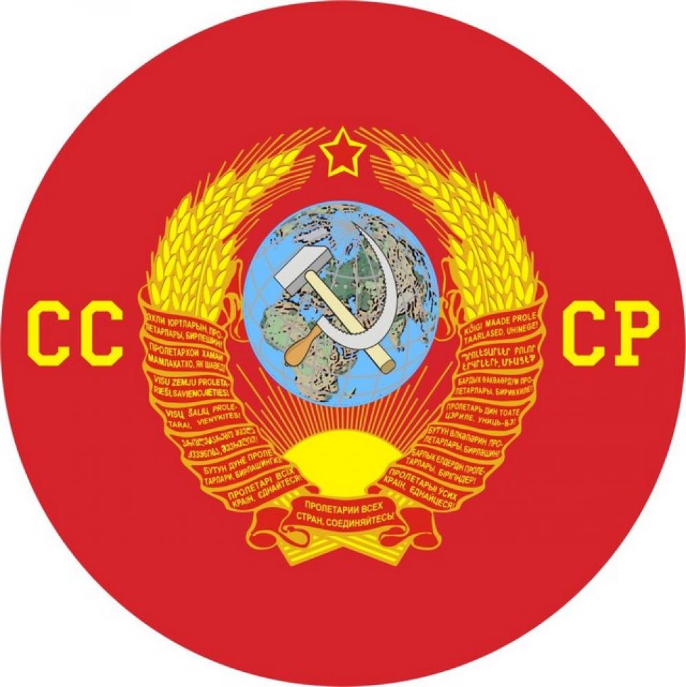 Наклейки СССР