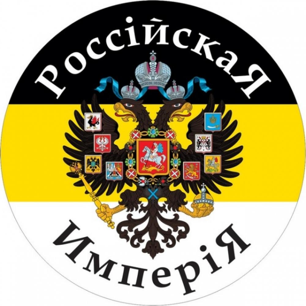 Картинка российского имперского флага