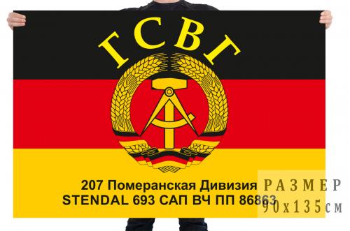 Флаг 693 САП 207 Померанской дивизии