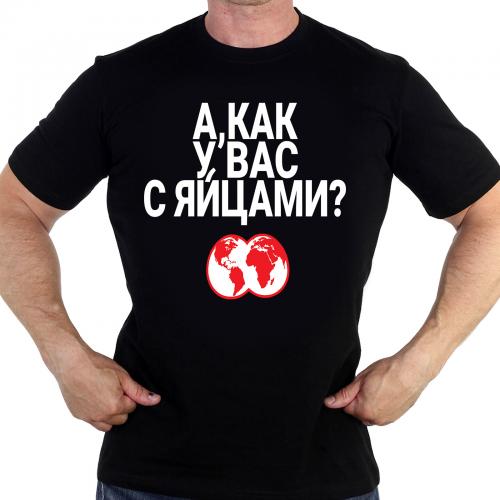 Мужская футболка "Вопрос от Путина: как у вас с яйцами?"