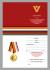 Комплект наградных медалей Z V "За участие в спецоперации на Украине" (5 шт) в футлярах из флока