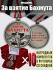 Комплект наградных медалей "За взятие Бахмута" (10 шт) в бархатистых футлярах