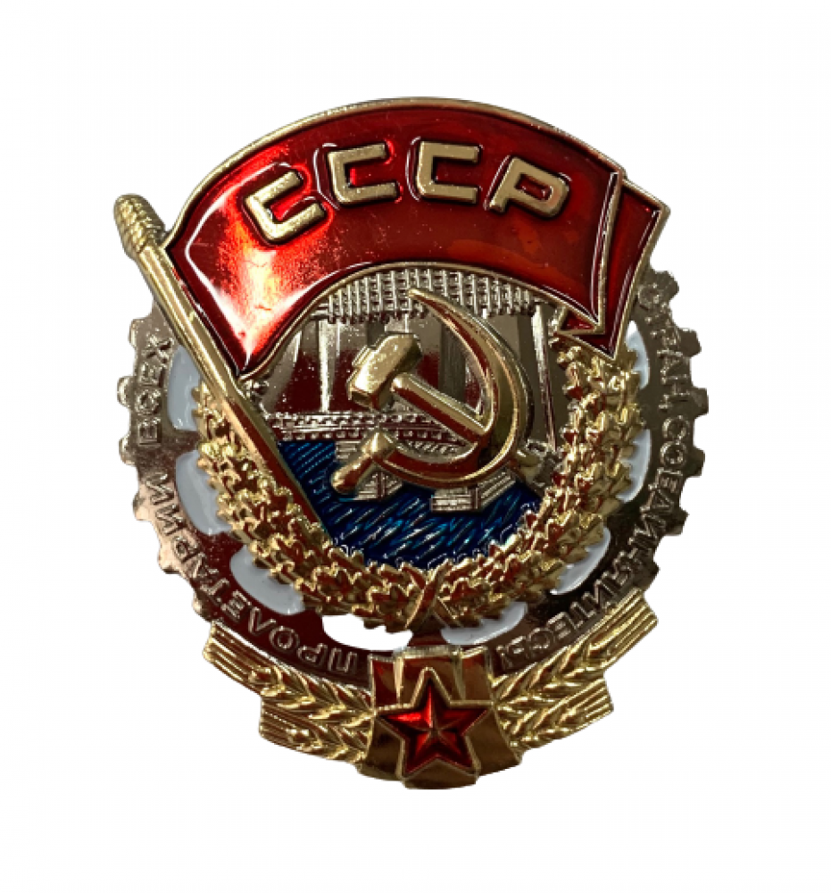 Первые ордена трудового красного знамени