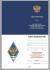 Знак об окончании Общевойсковой академии Вооружённых сил России в наградном футляре