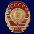 Памятный знак к 100-летию СССР на подставке
