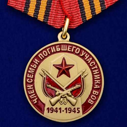 Медаль "Член семьи погибшего участника ВОВ"