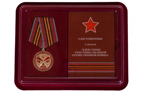 Памятная медаль "Член семьи участника ВОВ" в футляре  удостоверением