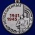 Латунная медаль "Узникам концлагерей" на День Победы