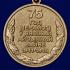 Латунная медаль "75 лет Победы в Великой Отечественной войне 1941-1945 годов" Беларусь