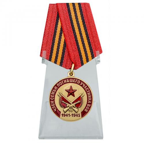 Медаль "Член семьи погибшего участника ВОВ" на подставке