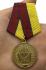 Медаль "За особые достижения в учебе" Росгвардии