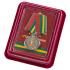 Медаль Росгвардии "Генерал армии Яковлев" в наградном футляре