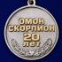 Медаль "20 лет ОМОН Скорпион"