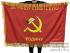 Двусторонний флаг с бахромой "ГСВГ" / "За нашу Советскую Родину"