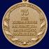 Медаль "День освобождения Беларуси от немецко-фашистских захватчиков"