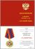 Медаль ВВ МВД "За содействие" на подставке