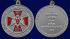 Медаль "210 лет войскам Национальной Гвардии" в футляре с удостоверением