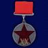 Набор наград Советского Союза полный