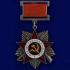 Набор "Ордена Отечественной войны" на колодке