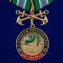 Медаль "За службу в Морчастях Погранвойск" на подставке