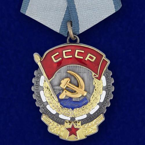 Орден Трудового Красного знамени СССР (на колодке)