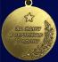 Медаль "80 лет Вооруженных сил СССР"